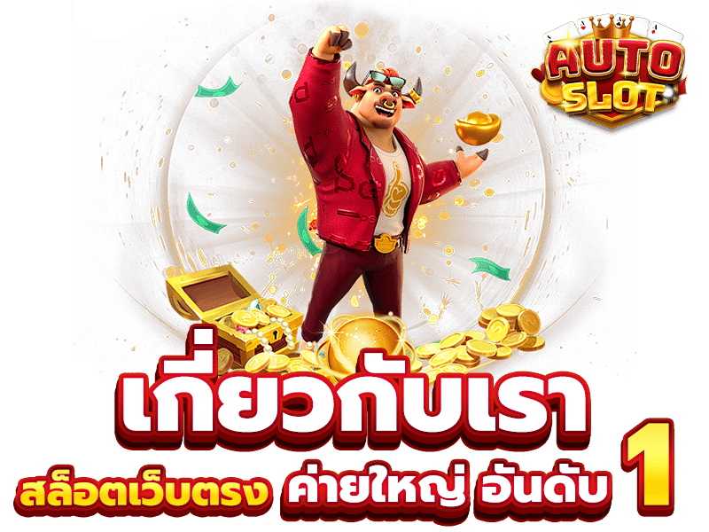 เกี่ยวกับเรา
