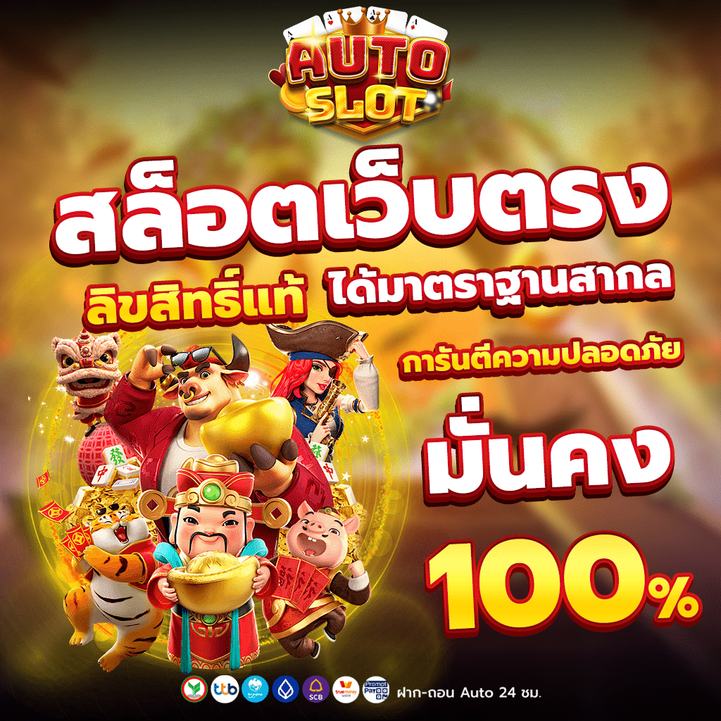 สล็อต API ลิขสิทธิ์แท้100%