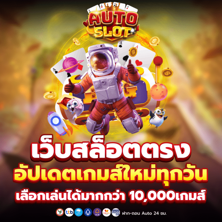 เว็บสล็อตตรง