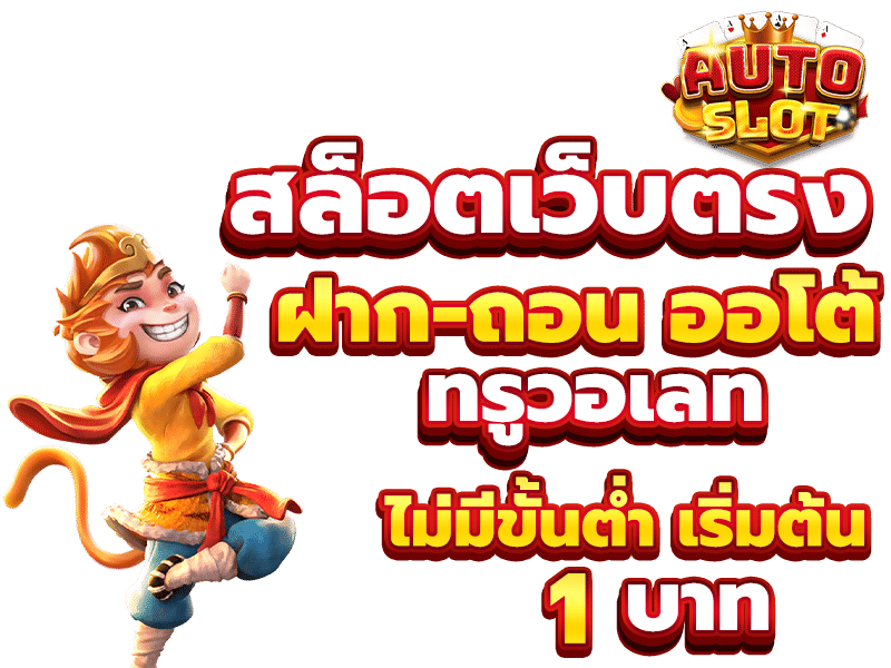 สล็อตเว็บตรง