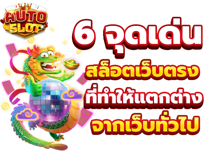 สล็อตเว็บตรง